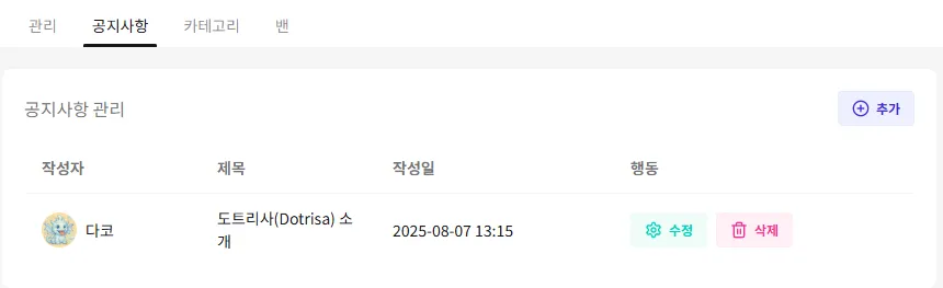 도트 생성과 운영 방법 - 도트리사 도트 게시글 이미지