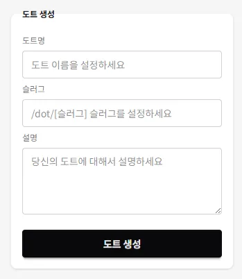 도트 생성과 운영 방법 - 도트리사 도트 게시글 이미지