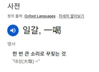 일갈 뜻이 뭐야? 게시글 이미지