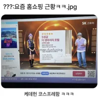 요즘 홈쇼핑 근황 게시글 이미지